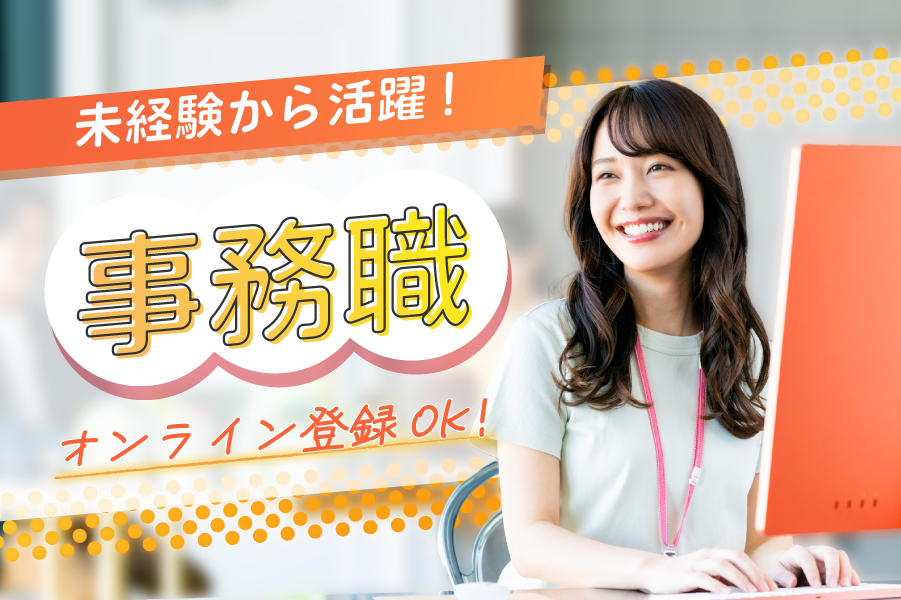 住友不動産ステップ　仲介店舗での一般事務
