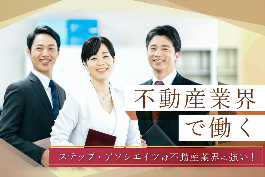 大手不動産グループ 重要事項説明書や契約書の作成